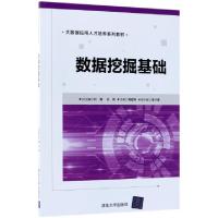 正版新书]数据挖掘基础/大数据应用人才培养系列教材刘鹏,张燕