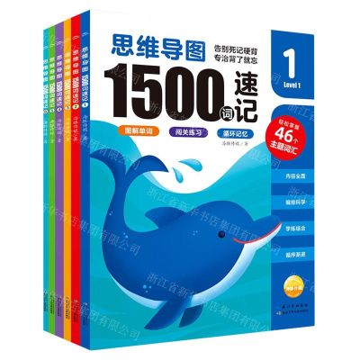 [N]思维导图1500词速记(共6册)-9787572115134