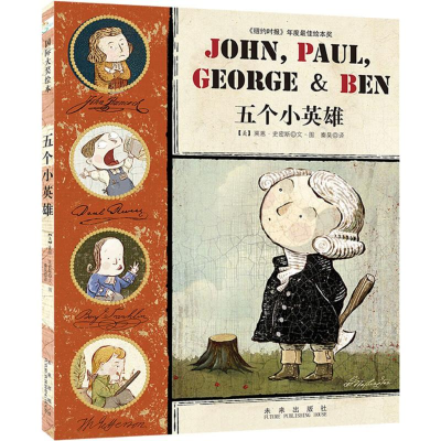 [M]五个小英雄-9787541756504