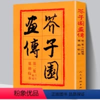 [正版]308页芥子园画传集兰竹梅菊巢勋临本 芥子园画谱 中国画毛笔写形构图基本技法绘画学习美术专业教程书传世画谱 人