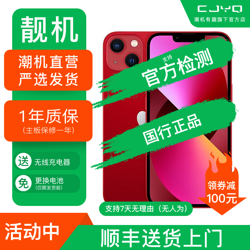 [99新]Apple iPhone 13 红色 128GB 苹果13 全网通5G 双卡双待 二手手机 国行正品 无磕碰