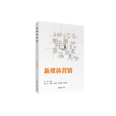 正版新书]新媒体营销陈杰、李小凤、张青辉、贾敏燕、贾玮娜9787