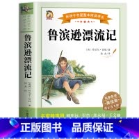 鲁滨逊漂流记 [正版]鲁滨逊漂流记原着完整版六年级下册必读的课外阅读书藉单本青少年版人教版鲁滨孙汉鲁冰逊漂游记历险记罗宾