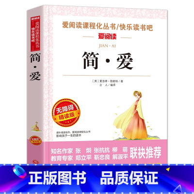 简爱(4本35元 5本39元) [正版]骆驼祥子原着老舍 五年级阅读课外书籍语文人教版同步读物完整版 适合小学生三四六年