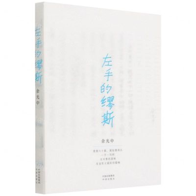 [N]左手的缪斯-9787500167891