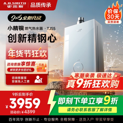 史密斯佳尼特[小精钢TJS5]16升增压零冷水燃气热水器 国家补贴 JSQ31-TJS5 安全守护 持久恒温 新品