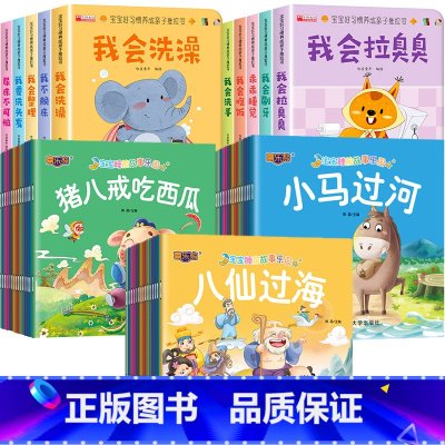 [40册]宝宝早教启蒙绘本+宝宝睡前故事 [正版]宝宝好习惯养成绘本0到3岁 宝宝绘本2岁适合阅读1-3岁儿童读物启蒙书