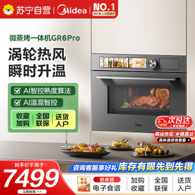 美的微蒸烤一体机嵌入式R6PRO 无边灵眸变频微蒸烤炸炖五合一 55L大容量家用[美的知味2.0]GR6 Pro