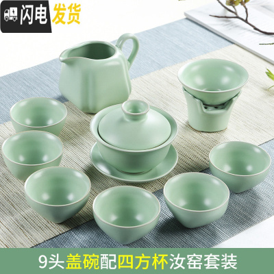 三维工匠功夫茶具套装整套汝窑开片陶瓷茶道盖碗茶壶家用茶杯套装茶洗 S汝窑9头盖碗配四方杯套装