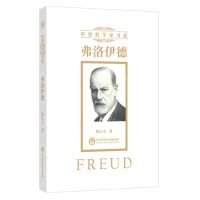 [N]弗洛伊德/世界哲学家书系-9787568164948
