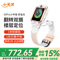 小天才电话手表 Z6Pro少年版 茶金白防水GPS定位智能手表学生儿童移动联通电信4G视频拍照前后双摄手表男女孩