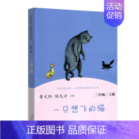 快乐读书吧一只想飞的猫 [正版]人教版快乐读书吧二年级上必读书全套孤独的小螃蟹歪脑袋木头桩小学课外必读书二年级上小鲤鱼跳