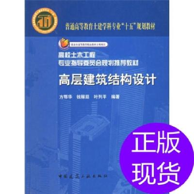 正版新书]普通高等土建学科专业'十五'规划教材:高层建筑结构设