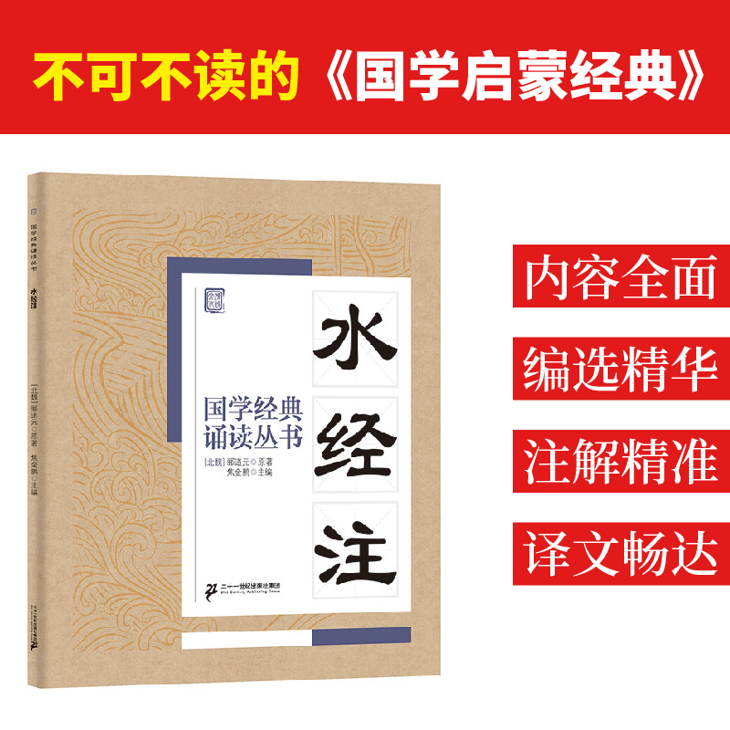 [M]水经注-9787556813674