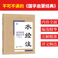 [M]水经注-9787556813674
