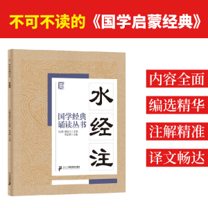 [M]水经注-9787556813674