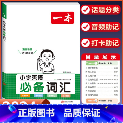 [3-6年级通用]小学英语词汇 小学通用 [正版]2024版小学英语阅读训练100篇+听力话题步步练专项训练书三年级
