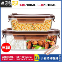 三维工匠长方形玻璃饭盒分隔型上班族微波炉加热专用碗冰箱保鲜密封碗带盖 无隔棕700+三隔棕1010,赠餐具