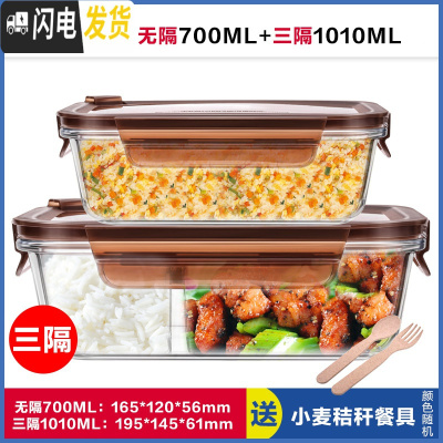 三维工匠长方形玻璃饭盒分隔型上班族微波炉加热专用碗冰箱保鲜密封碗带盖 无隔棕700+三隔棕1010,赠餐具