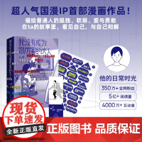 [签章版+赠弹幕贴纸+书签]我没有成为很厉害的大人 吴明 著 他的日常时光 唯有出猫 治愈 热血 5m 感动催泪 清华大