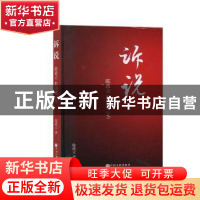 正版 诉说:陈政立歌词选(七) 陈政立 中国文联出版社 97875190383