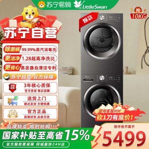 小天鹅10公斤滚筒洗衣机全自动热泵烘干洗烘套装水魔方变频除菌TG10V628T+TH10VH628T