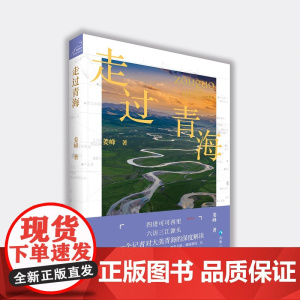 《走过青海》