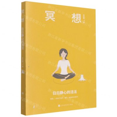 [N]冥想(日日静心的活法)-9787569943092