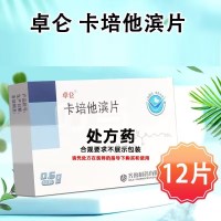 卓仑 卡培他滨片 0.5g*12片/盒 片剂 1盒装