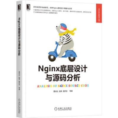 正版新书]Nginx底层设计与源码分析/Web开发技术丛书聂松松,赵禹