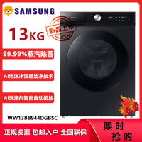 三星(SAMSUNG)WW13BB944DGBSC 13公斤大容量全自动滚筒洗衣机 蒸汽除菌 AI智能投放 平嵌家居环境