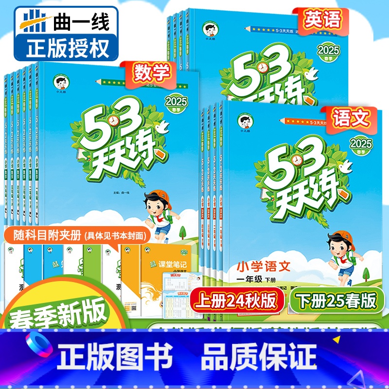 英语-沪教牛津版[1年级起点] 四年级上 [正版]2025春小学53天天练一二三四五六年级上册下语文数学英语人教精通北师