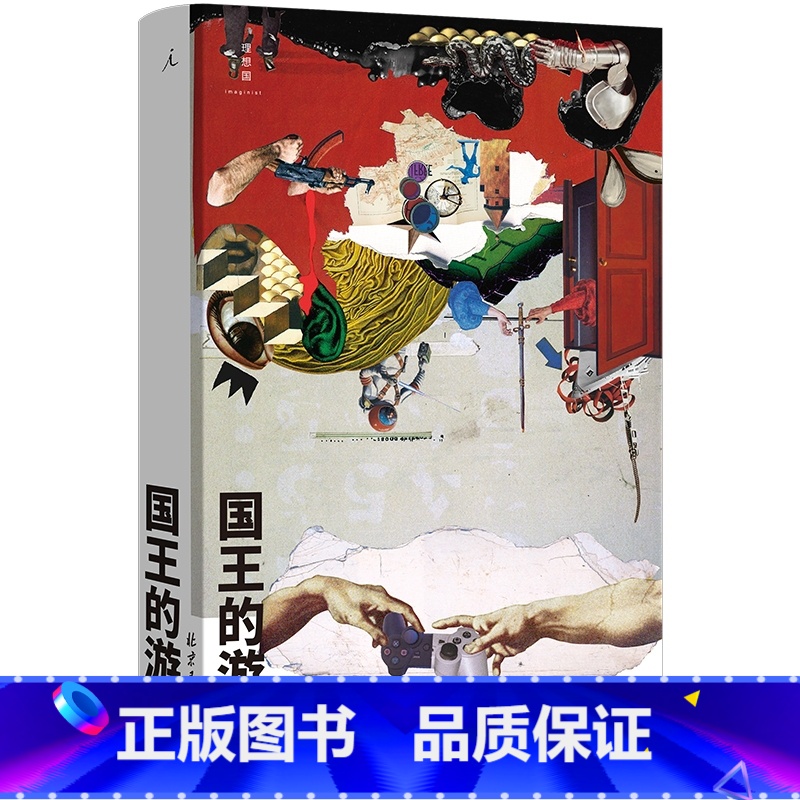 [正版]新书 国王的游戏 大头马8篇小说一场通往异世界奇异探险打造游戏×小说的全息沉浸式阅读 出品