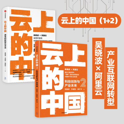 醉染图书云上的中国 两本套9787521728583
