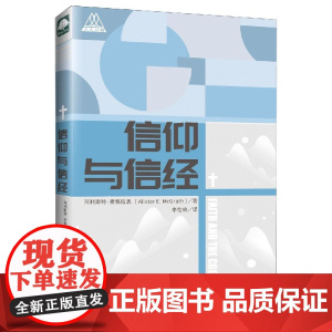 信仰与信经