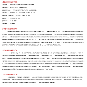[M]在地文化与课程图谱-9787576007183
