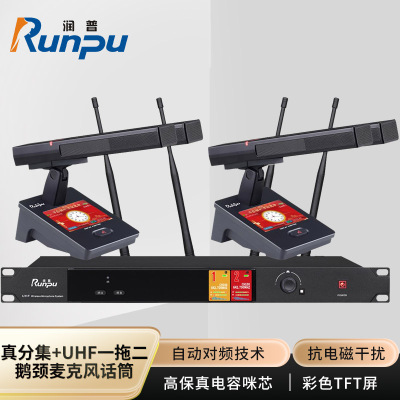 润普Runpu会议音频扩声系统 真分集+UHF专业无线一拖二红外对频双杆鹅颈麦克风话筒RP-SU102FSG