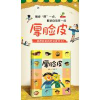 惠典正版厚脸皮精装绘本图画书厚脸皮不一定是件坏事有时我们都需要一张厚脸皮适合3岁以上恐龙小Q童书8H053O