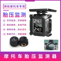 [补贴10%]摩托车胎压监测器无线内置机车电动车高精度太阳能充电防拆架 外置 M7摩托胎压+报警闪灯+两轮+太阳