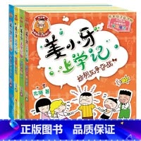 [正版]书籍姜小牙上学记(套装共4册)