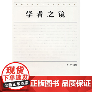 学者之镜