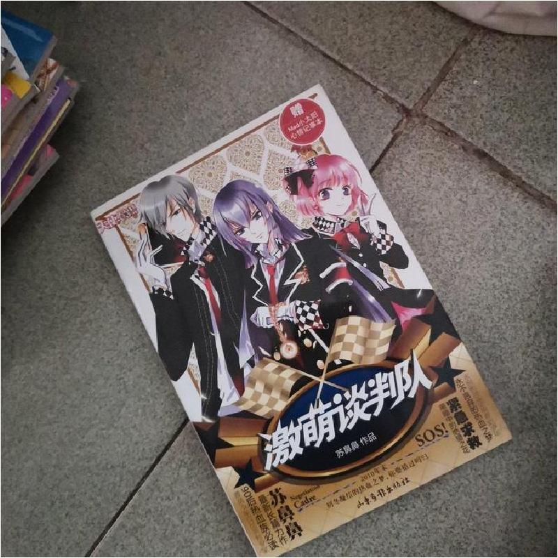 正版新书]激萌谈判队苏鼻鼻著9787547402108