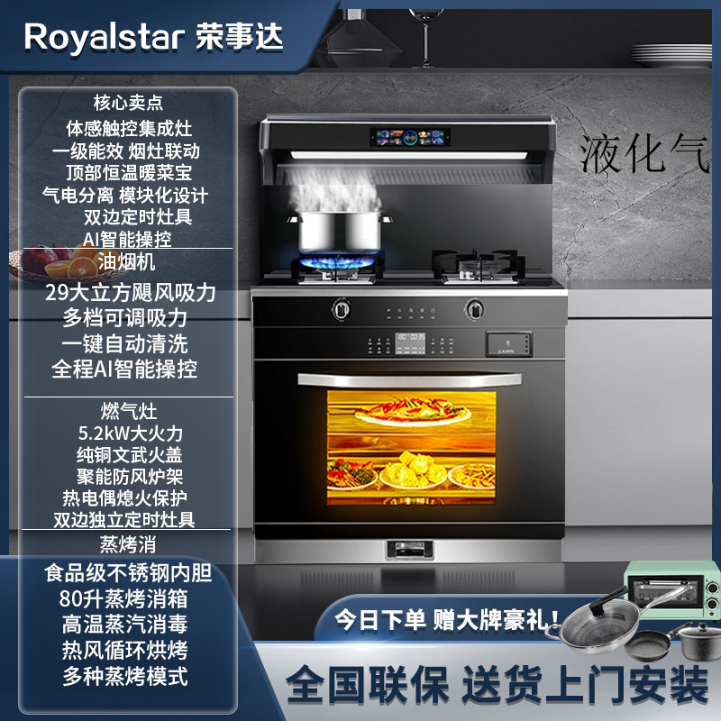 荣事达集成灶蒸烤箱消毒柜一体灶家用蒸烤一体机十大品牌排名油烟机2361