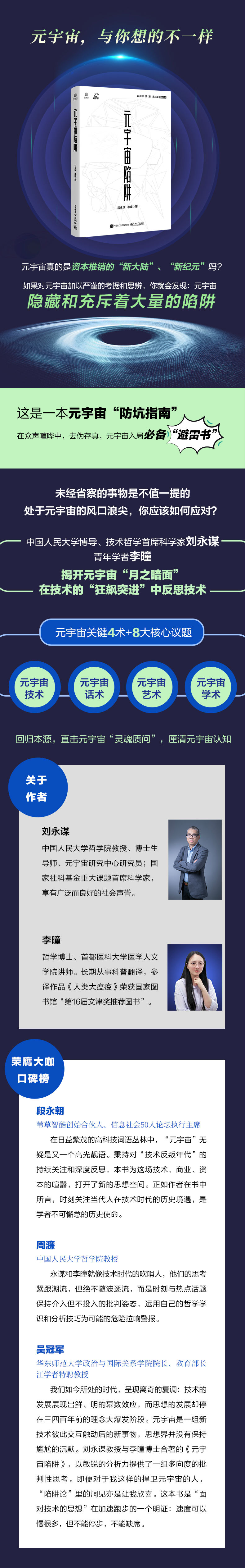 元宇宙陷阱