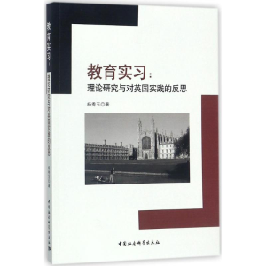 醉染图书教育实习9787520313193