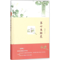 音像第七束鲜花包利民 著
