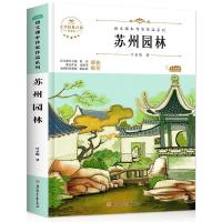 正版新书]苏州园林叶圣陶9787558545573