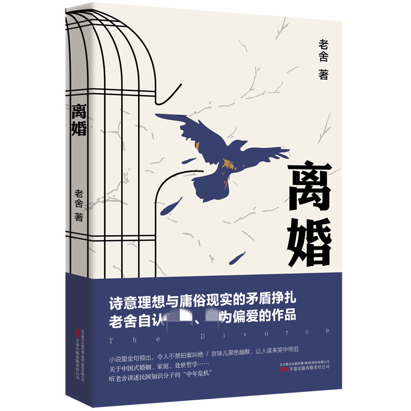 音像离婚老舍
