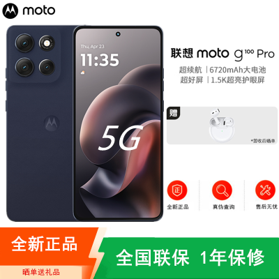 [全新]摩托罗拉g100 pro 8+256GB 云墨黑 应用多开 6720毫安电池 天玑7300芯 5000万防抖影像 5G AI手机