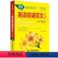 [正版]影响你一生的英语背诵范文大全生如夏花3000词汇量版阅读书籍英文原版中英双语版全英文双语书英汉双译小说大学读物